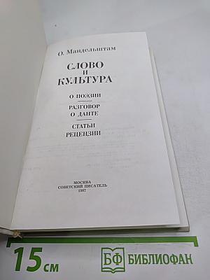 Слово и культура