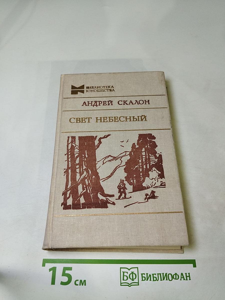 Свет Небесный