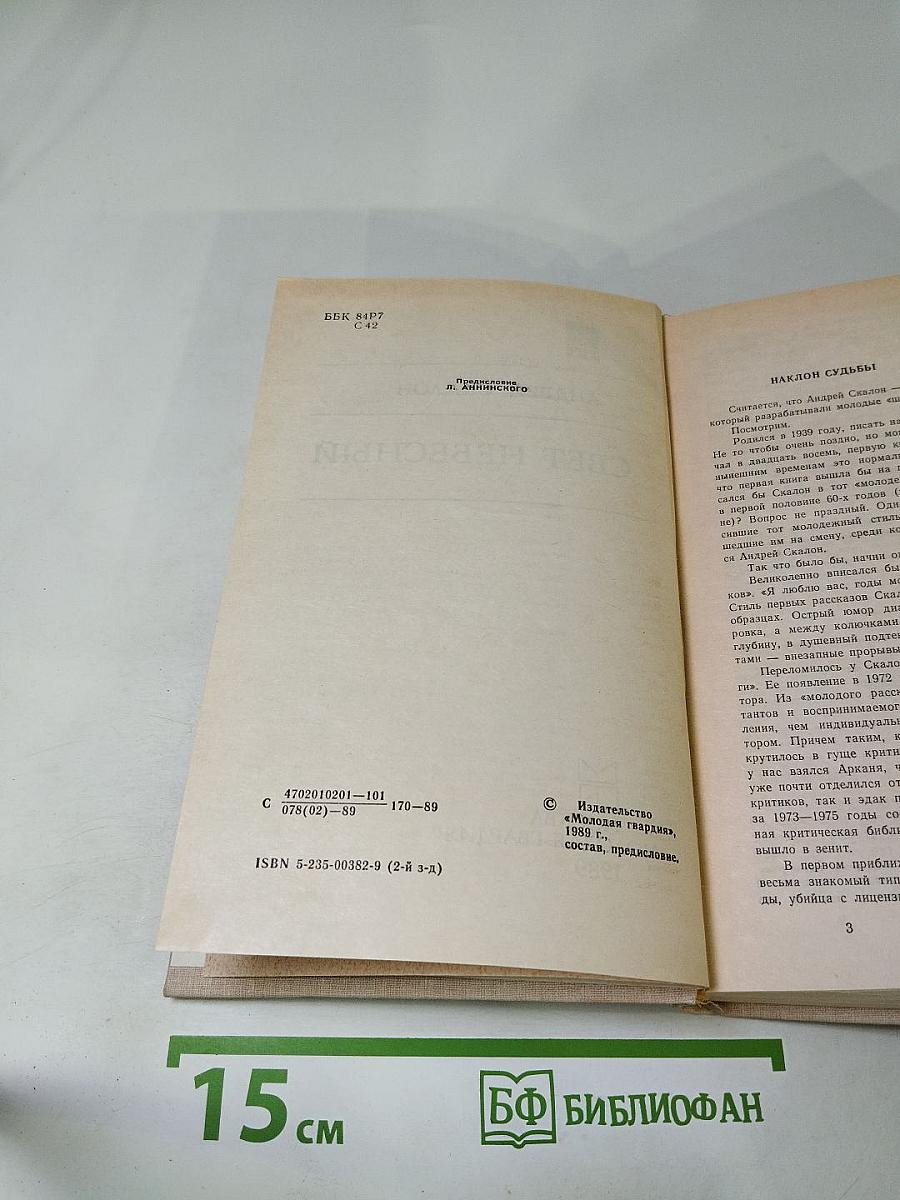 Свет Небесный