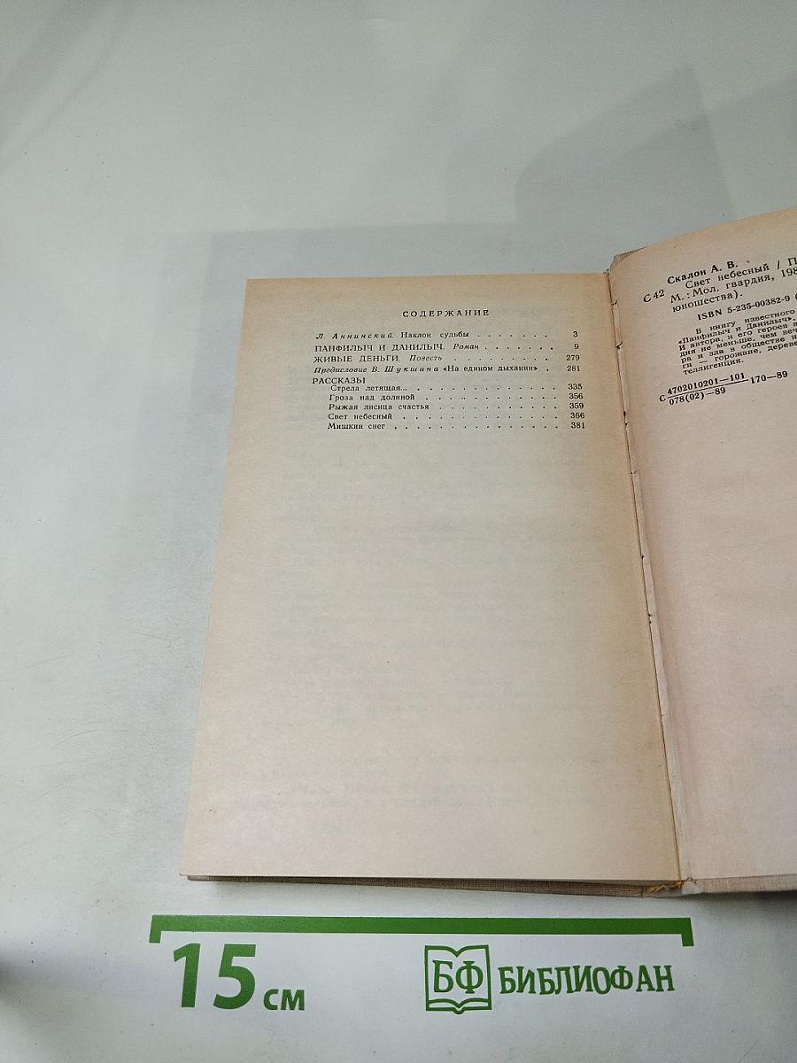 Свет Небесный