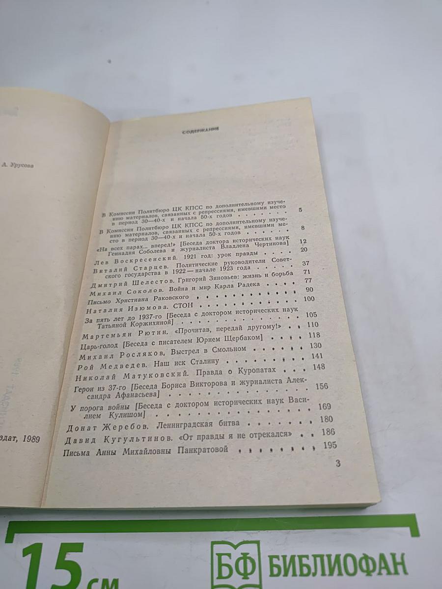 Страницы истории. 1988, июль-декабрь