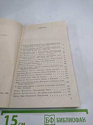 Страницы истории. 1988, июль-декабрь