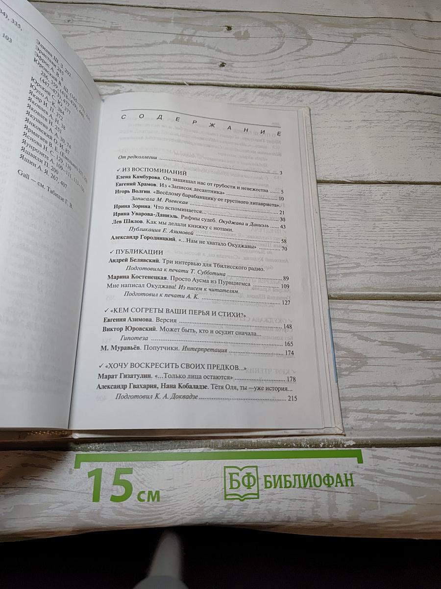 Голос надежды