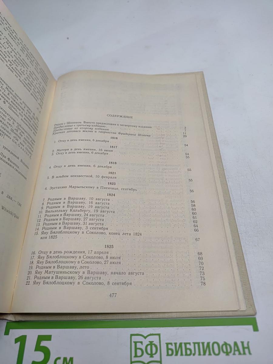 Письма. Том первый