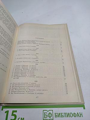 Письма. Том первый