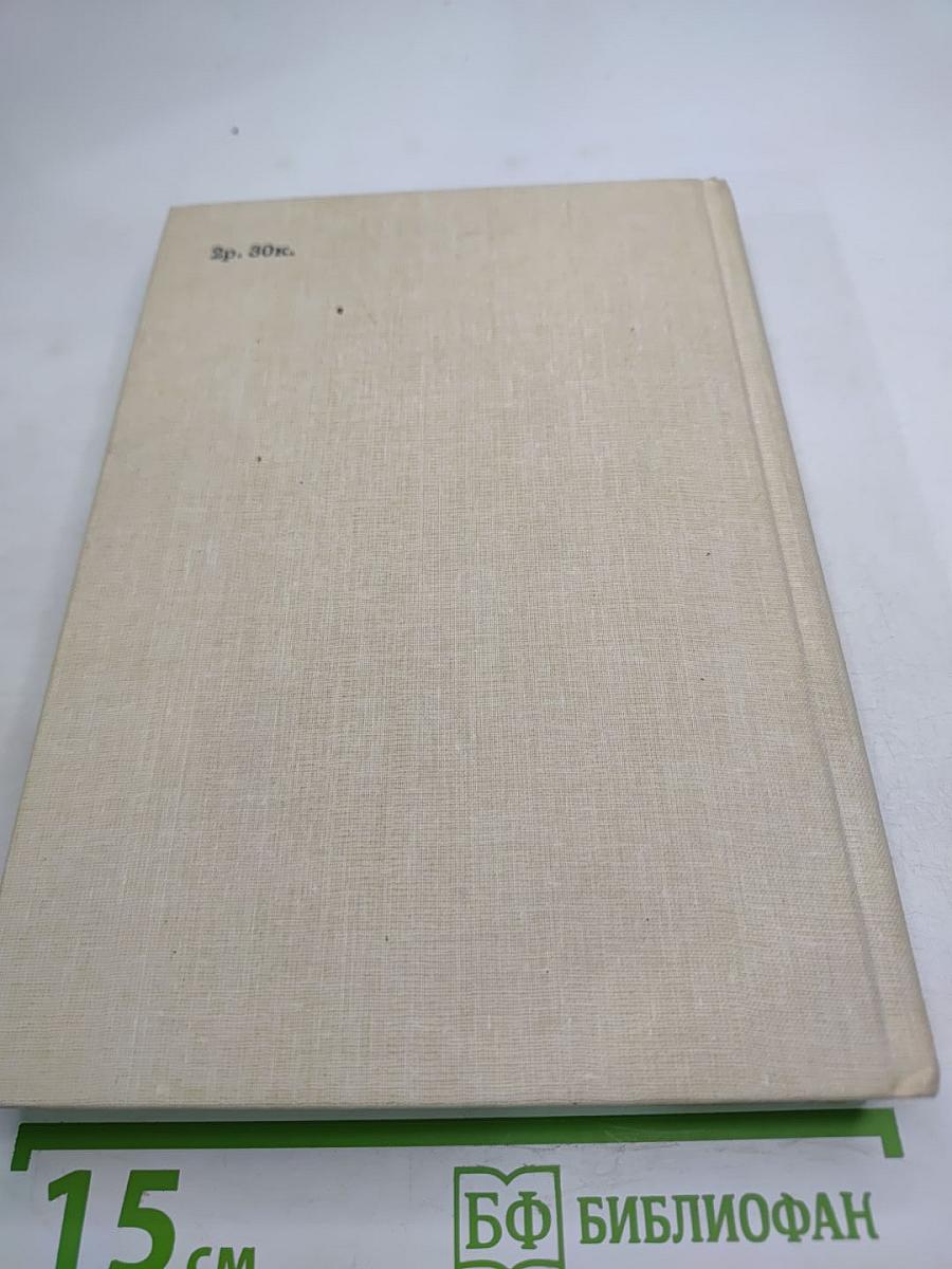 Письма. Том первый