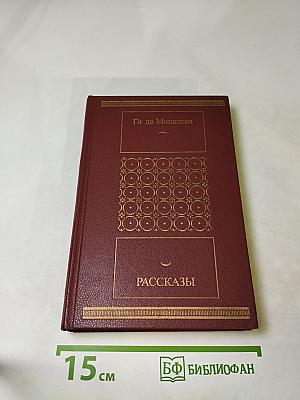 Рассказы