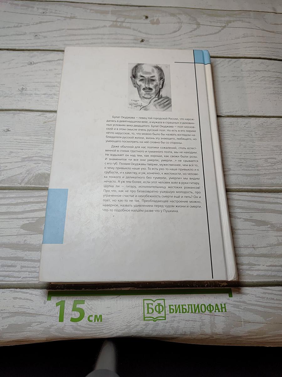 Голос надежды