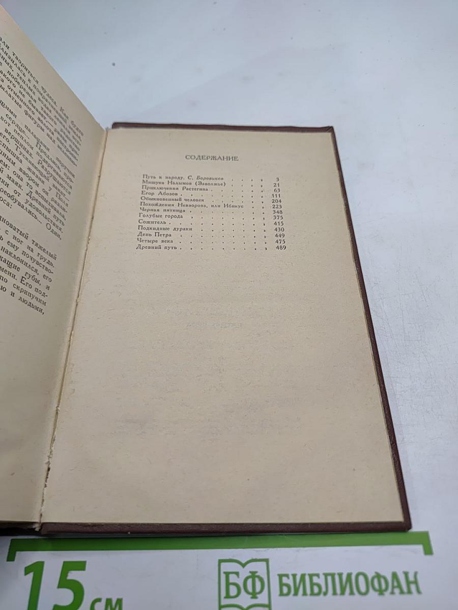 Четыре века