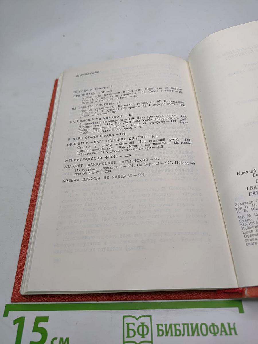 В небе – Гвардейский Гатчинский