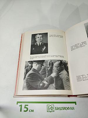 На службе народу. Страницы воспоминаний