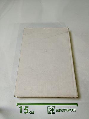 На службе народу. Страницы воспоминаний