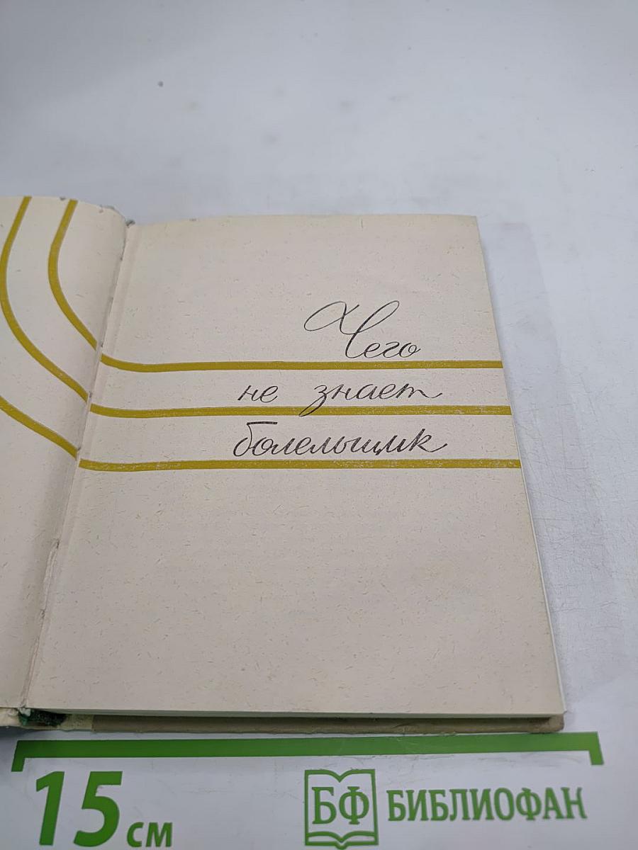 Чего не знает болельщик