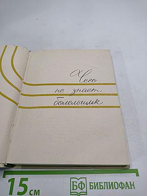 Чего не знает болельщик