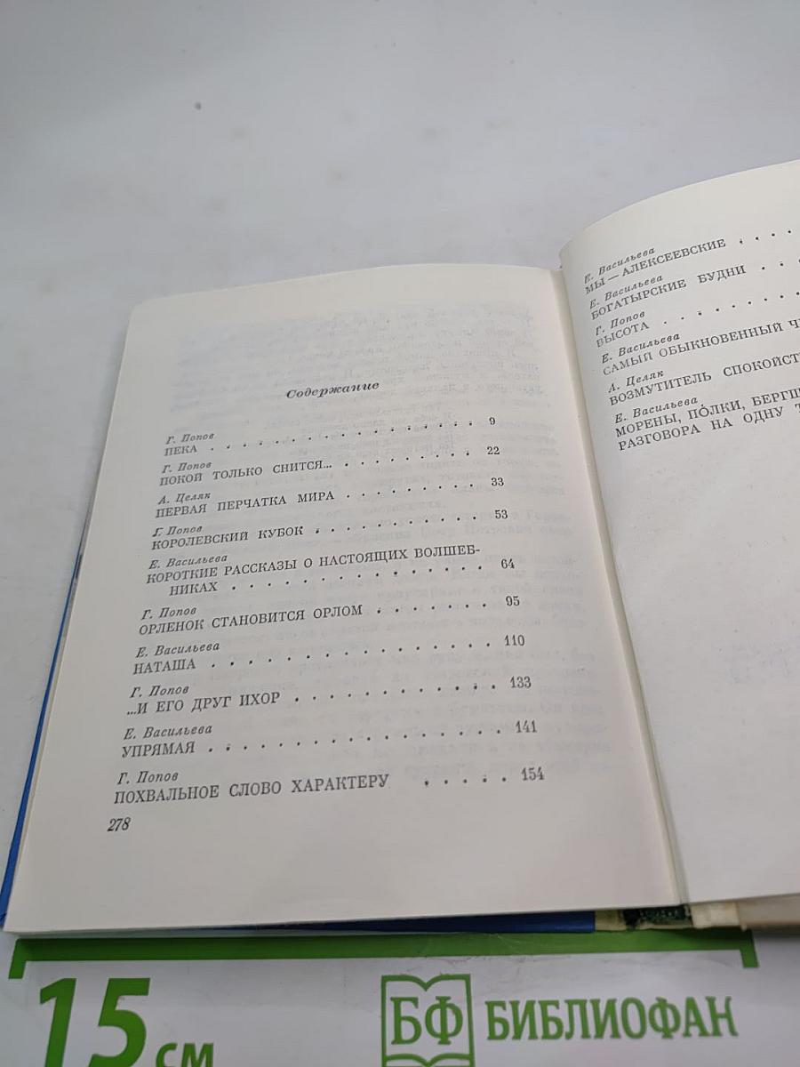 Чего не знает болельщик