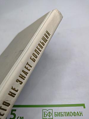 Чего не знает болельщик