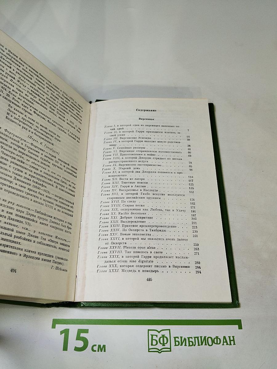 Собрание сочинений в двенадцати томах. Том 10. Виргинцы