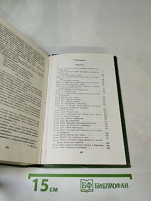 Собрание сочинений в двенадцати томах. Том 10. Виргинцы