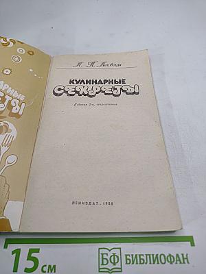 Кулинарные секреты