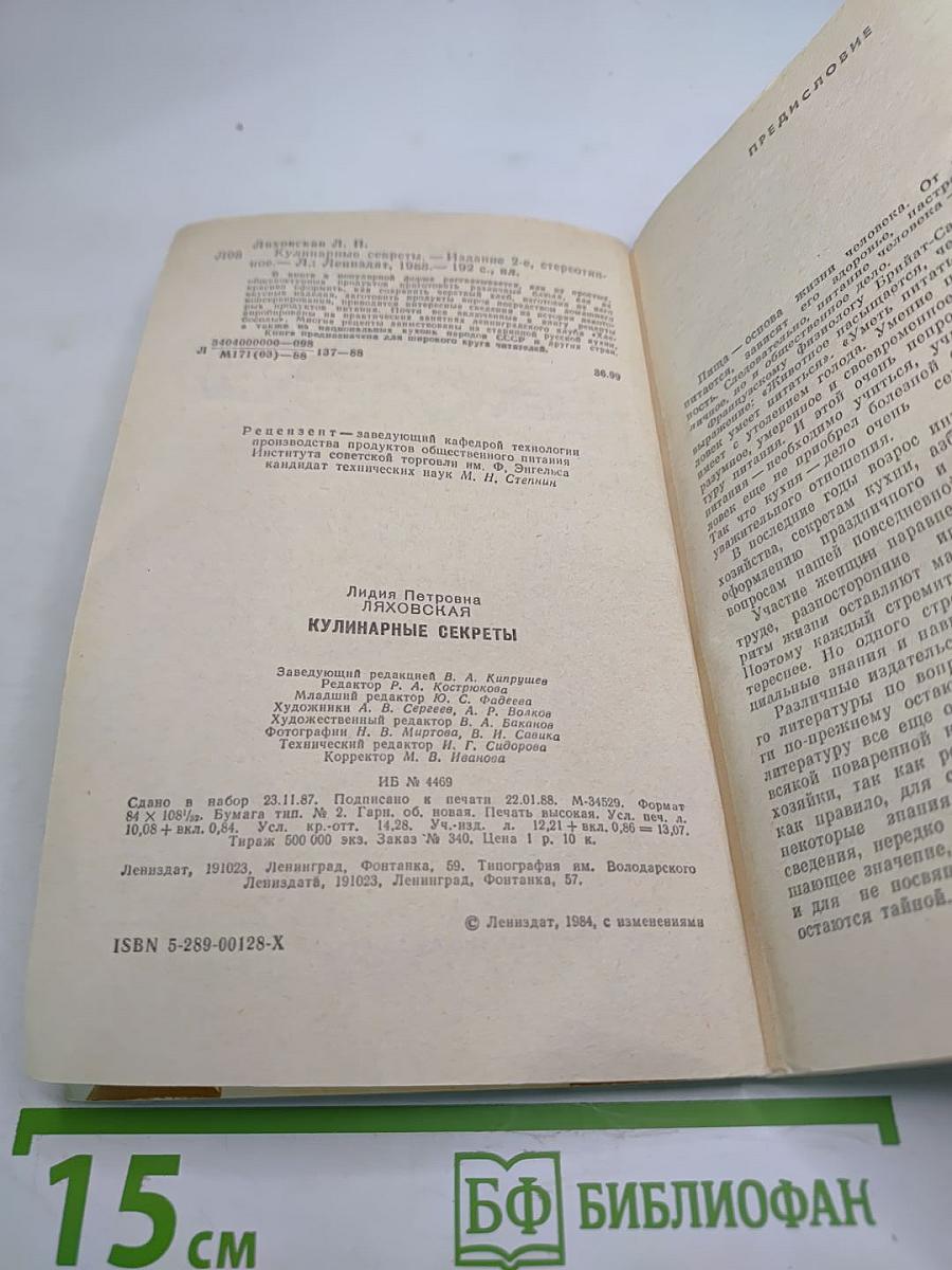 Кулинарные секреты