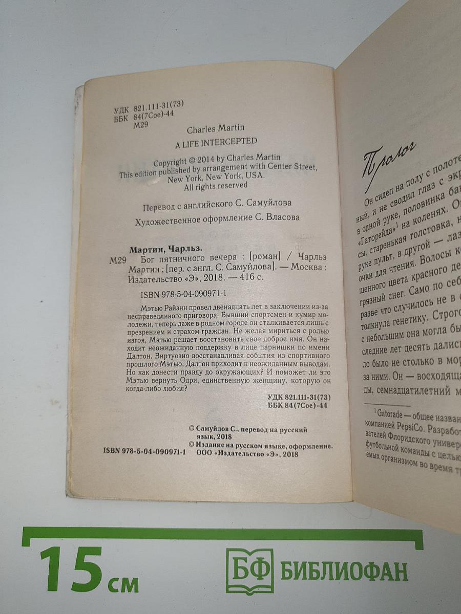 Бог пятничного вечера