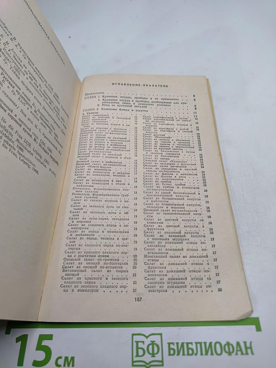 Кулинарные секреты