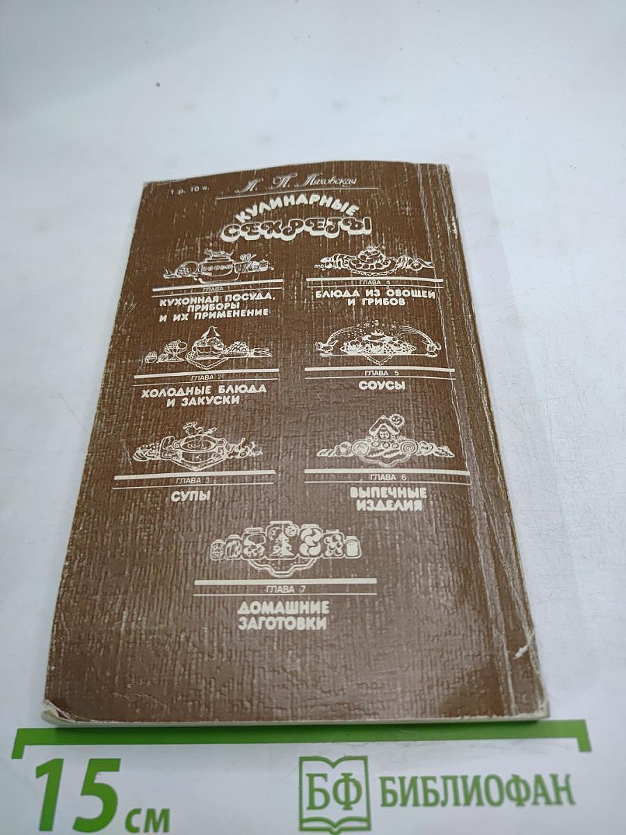 Кулинарные секреты