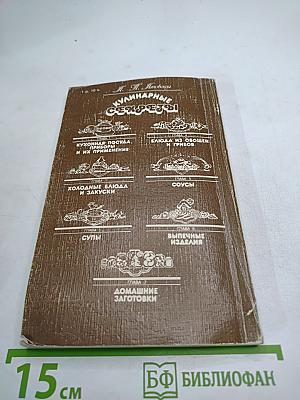 Кулинарные секреты