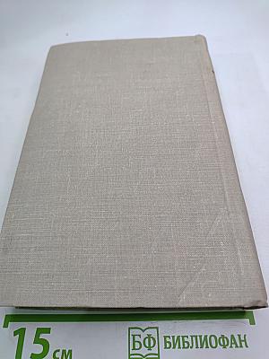 Сочинения. Том восьмой: Литературная критика и публицистика