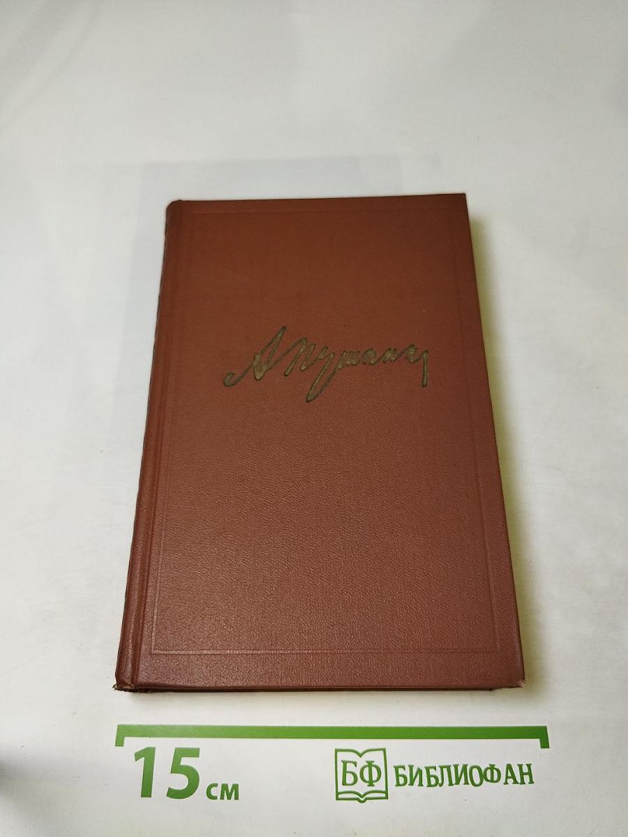 Собрание сочинений. Том восьмой