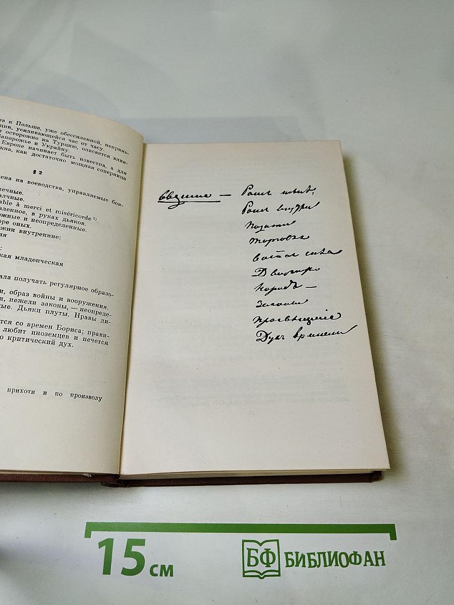 Собрание сочинений. Том восьмой