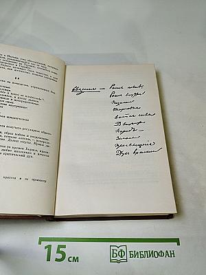 Собрание сочинений. Том восьмой