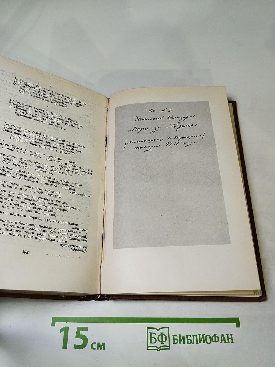 Собрание сочинений. Том восьмой