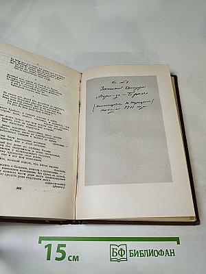 Собрание сочинений. Том восьмой