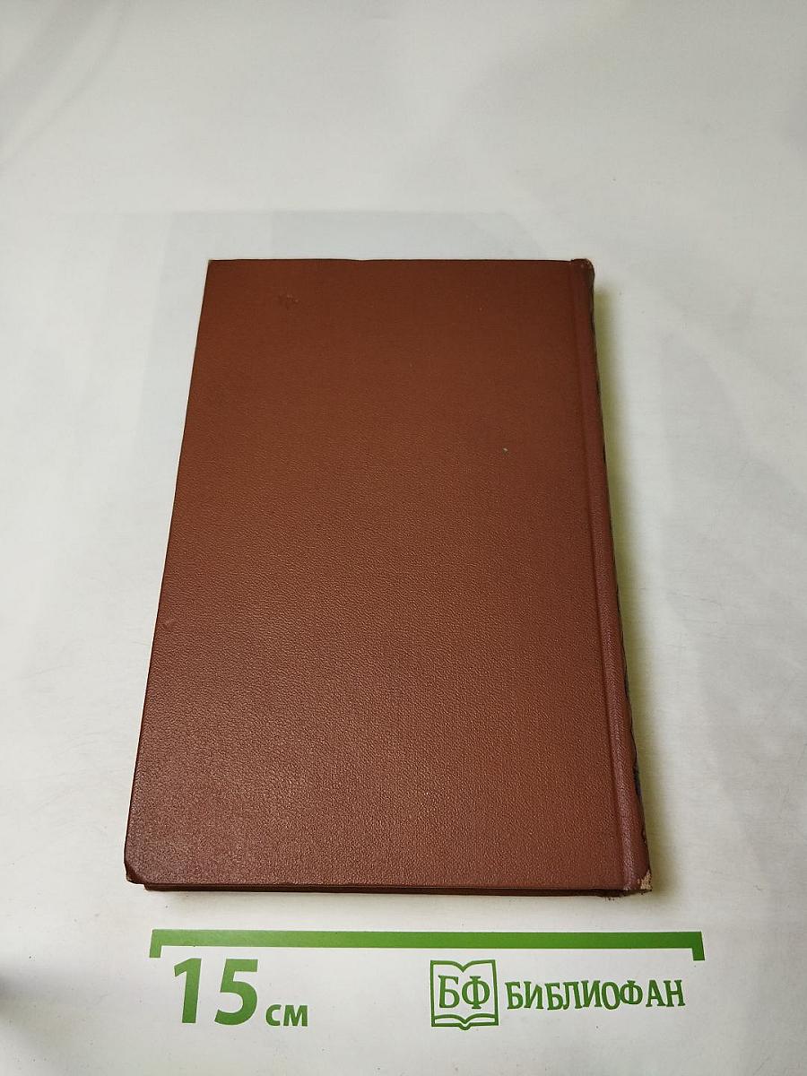 Собрание сочинений. Том восьмой