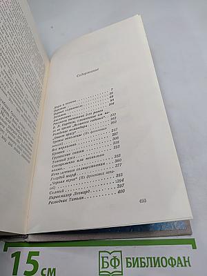 Морская душа. Рассказы