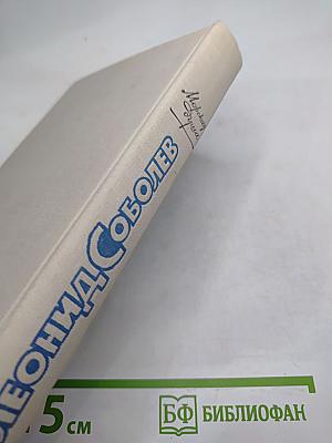 Морская душа. Рассказы