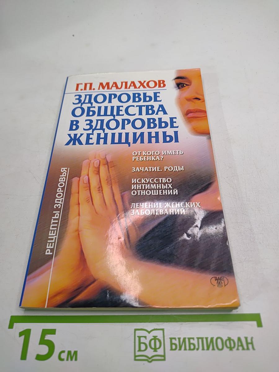 Здоровье общества в здоровье женщины