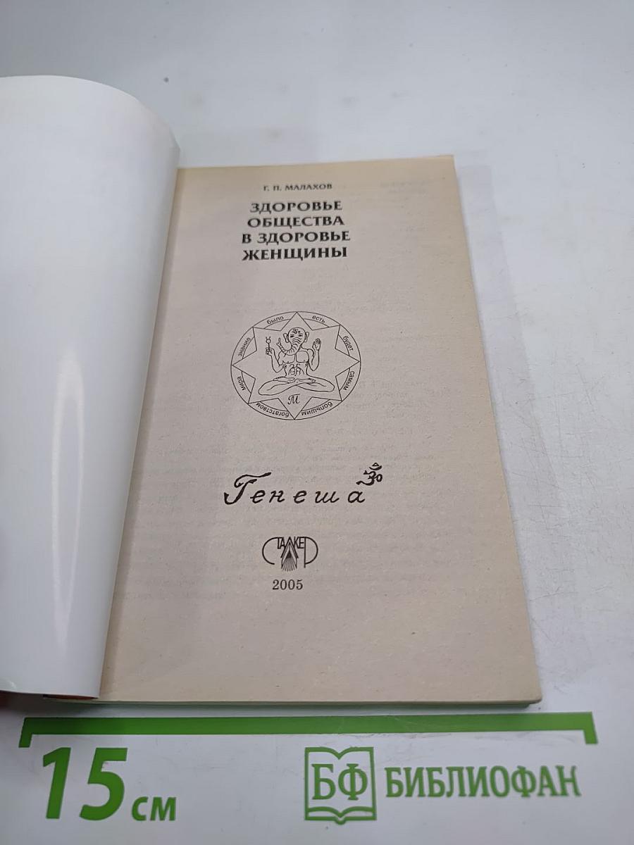Здоровье общества в здоровье женщины