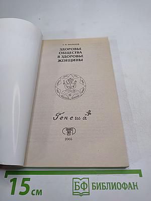 Здоровье общества в здоровье женщины
