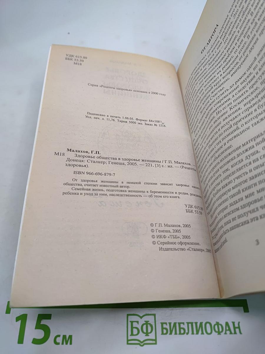 Здоровье общества в здоровье женщины