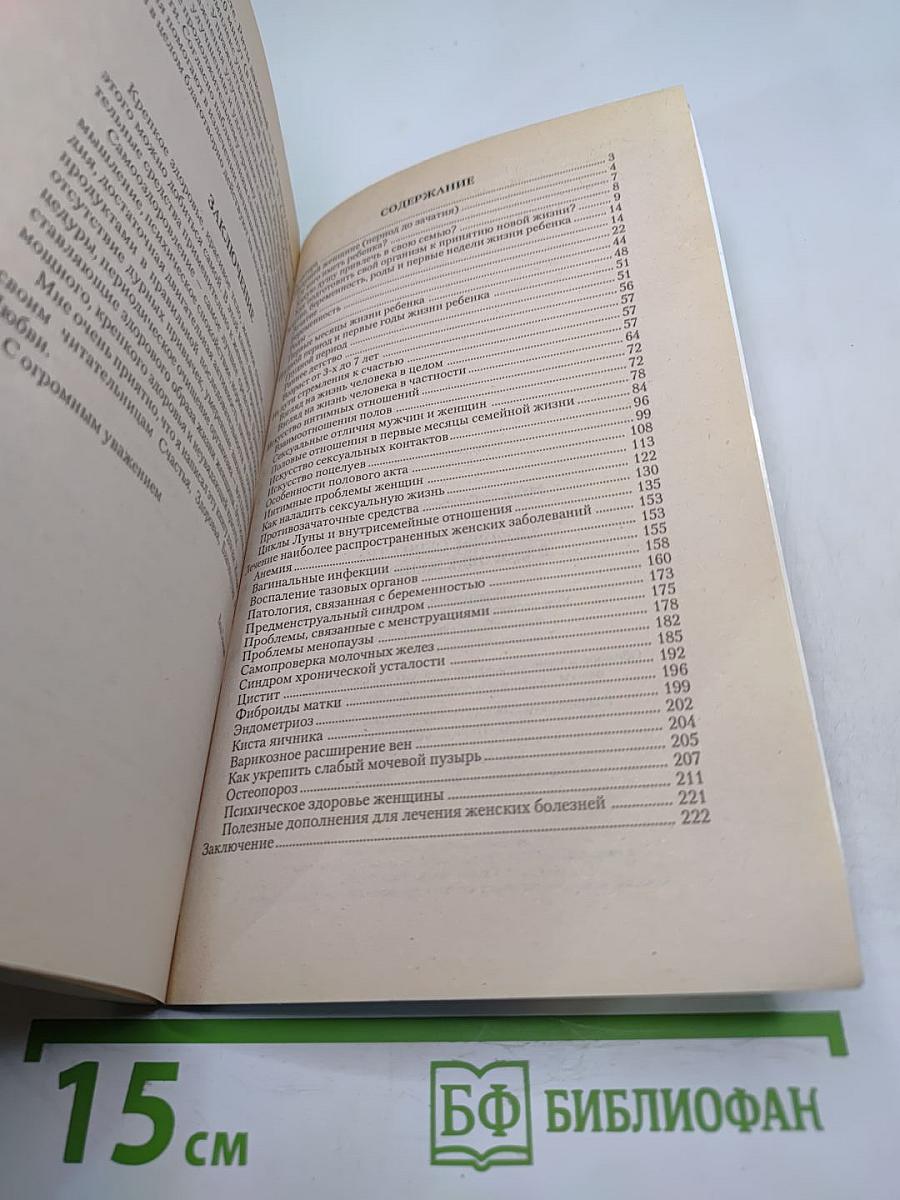 Здоровье общества в здоровье женщины