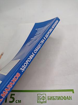 Здоровье общества в здоровье женщины