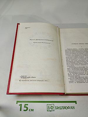 Пармская обитель