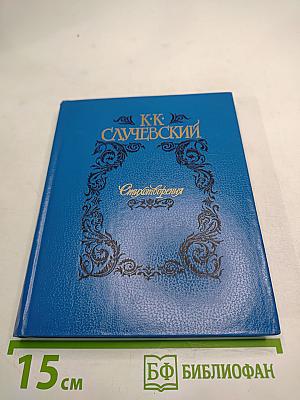 Стихотворения