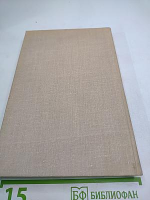 Горение. Книга вторая