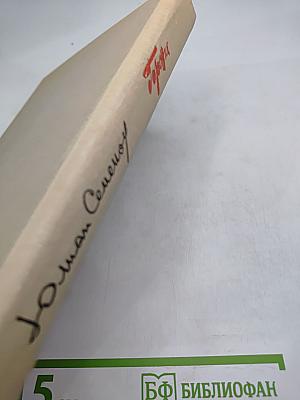 Горение. Книга вторая