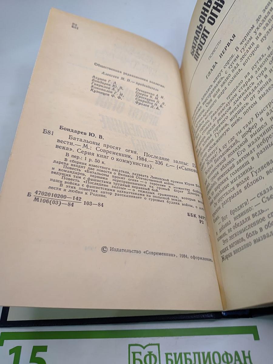 Батальоны просят огня. Последние залпы
