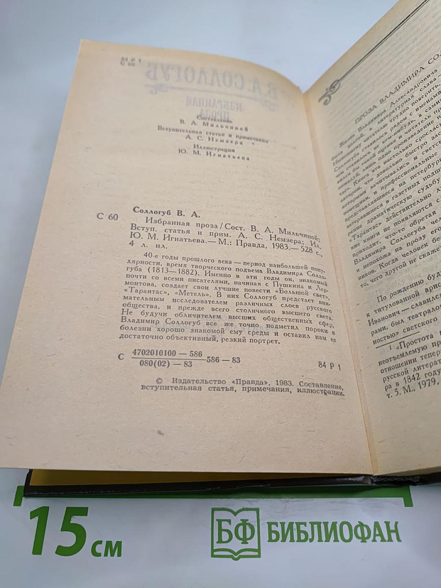 Избранная проза