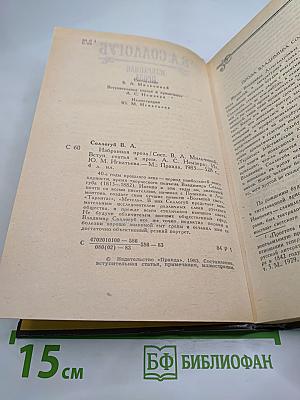 Избранная проза